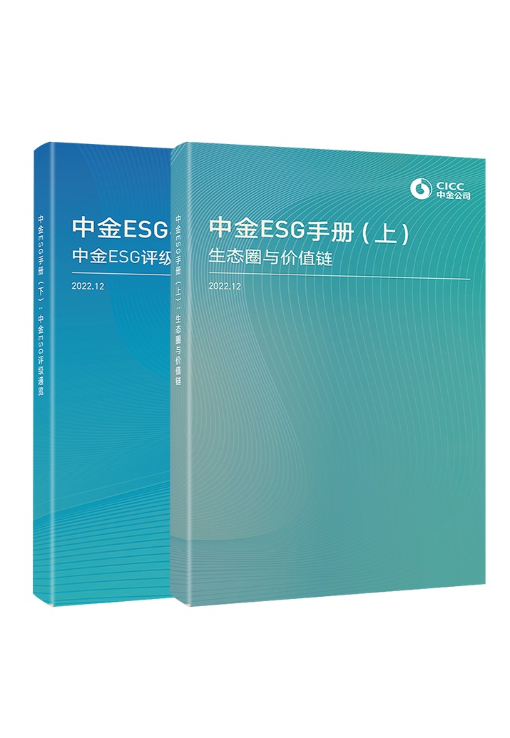 CCIC ESG Handbook 
