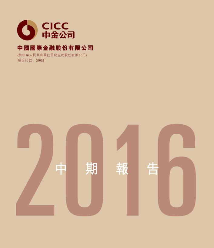 CCIC 2016 Interim Report