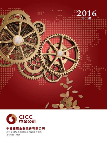 CCIC 2016 Annual Report (IFRS)