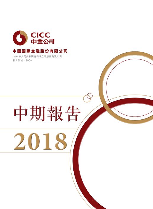 CCIC 2018 Interim Report